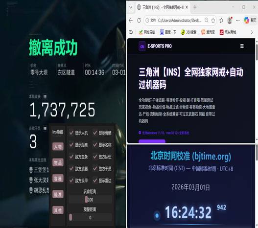 三角洲辅助工具叫什么软件效果
